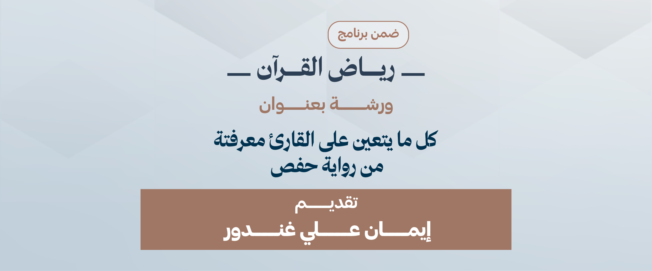 كل ما يتعين على القارئ معرفته من رواية حفص